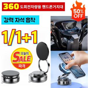 접이식 자유 회전 진공 강력 자석 거치대 흔들림방지 마그네틱 휴대폰 거치대 진공 흡착 자석 거치대
