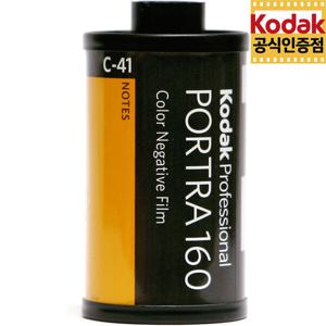 코닥 컬러필름 포트라 160-36컷 (1롤)