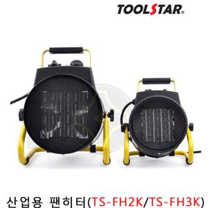툴스타 산업용 팬히터TS-FH2K  미니난로 캠핑용 온풍기