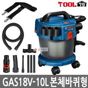 보쉬 GAS18V-10L 본체만  바퀴포함형  청소기 공업용 GAS18V-10L-WHEEL