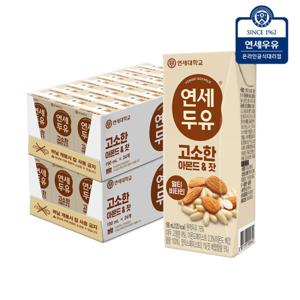 고소한 아몬드n잣 두유 48팩 연세두유
