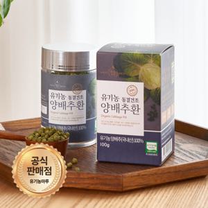 동결건조공법 유기농 양배추환 1병 100g/ 한달분