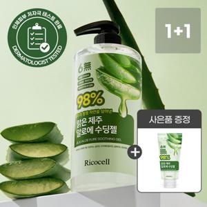 (개당 5450원) 1+1 맑은 제주 알로에 98% 수딩젤 1000ml/저자극/수분 크림 진정 보습/얼굴+바디 올인원