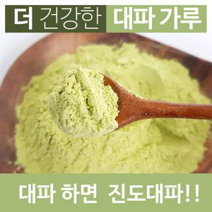 진도 대파 분말 가루 100g 무첨가 원물그대로 100%