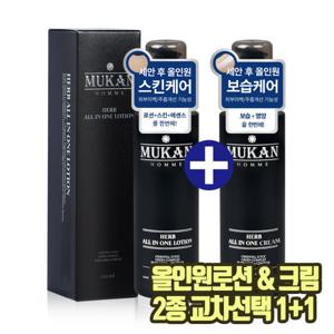 (1+1행사) 무칸 남자 올인원로션/크림 2종 (택2) 교차선택가능 불만족시 100%환불보장