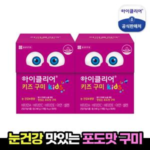 아이클리어 키즈 구미 2박스