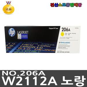 HP 정품 Color Laser Pro MFP M282nw 노랑표준용량