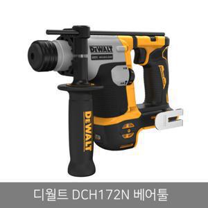 NAWICO 디월트 DCH172N 20V 충전해머드릴 SDS 베어툴