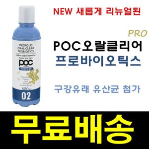 NEWPOC 프로폴리스 오랄클리어 프로바이오틱스 600ml