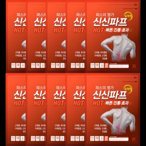 신신파스 핫 50매 붙이는파스 제일 좋은 파스