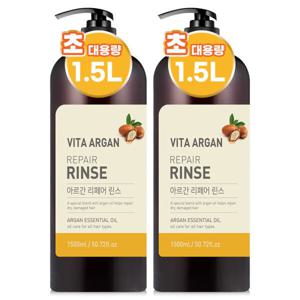 비타 아르간 리페어 린스 대용량 1.5L 2개