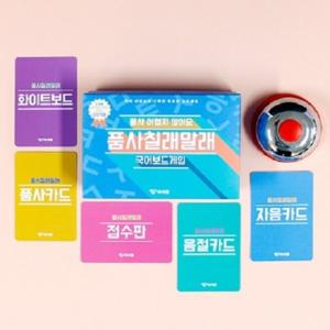 티처몰 보드게임 품사칠래말래 / 공모전대상작 930128
