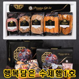 기업체 특판용 수제햄선물세트 명절선물세트 햇살푸드 일품수제햄2호