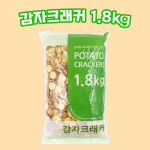 신흥제과 감자크래커 1.8kg 크래커