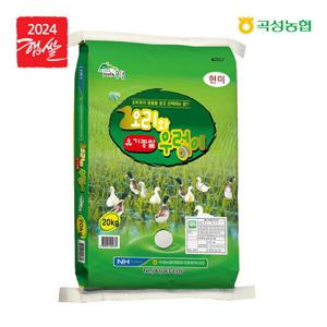 곡성농협 .당일도정.이중안전박스오리와우렁이 유기농쌀(현미)20kg