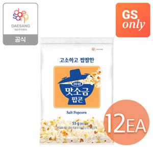 맛소금 팝콘 55g x 12개