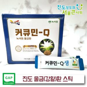 진도울금(강황)환 스틱 출시 대용량 휴대와 섭취를 간편하게 2000mg x 30포 (60g)_1박스