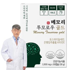 프리미엄 포스파티딜세린 은행잎추출물 식약처 인정 기능성원료 인지력 기억력 개선에 도움 두뇌건강