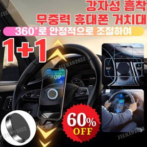 다기능 반중력 마그네틱 휴대폰 거치대 강자성 흡착 무중력 휴대폰 거치대 360° 자유 회전