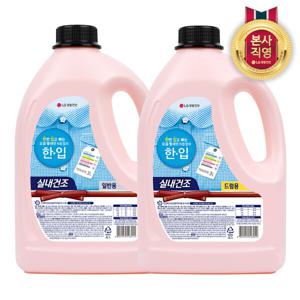 (현대Hmall)한입 실내건조 액체세제 용기 3L(일반/드럼 중 택1) x 2개