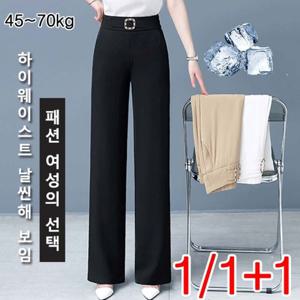 타임 세일 1/1+1 여성 하이웨스트 와이드 팬츠 여름 아이스 팬츠 여자 일자 슬랙스 통기성/상쾌함
