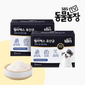 SBS TV 동물농장 유산균 2SET 강아지 장 건강 면역력 영양제