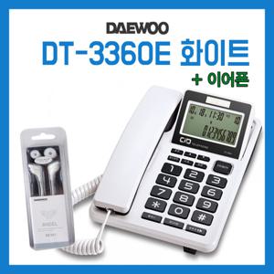 대우텔레폰 유선전화기 DT-3360E 사무용/가정용 이어폰포함 빅버튼 발신자표시기능/화이트