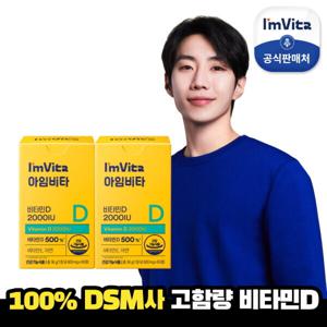 아임비타 비타민D 2000IU 2박스(4개월분)
