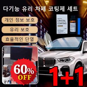1+1 자동차유원제 다기능 유리 차폐 코팅제 세트 (스펀지 증정) 차량용 차앞유원