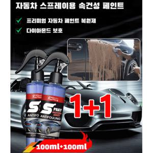 1+1 차량용 페인트 표면 코팅 스프레이 오염 제거 광택 회복 스크래치 수리 스프레이