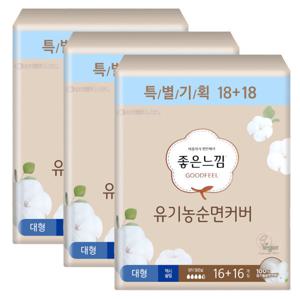 좋은느낌 유기농 슬림 대형 16+16P X 3팩 유기농 생리대