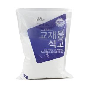 문교 교재용 석고가루 1kg 만들기재료 미술 수업 화방