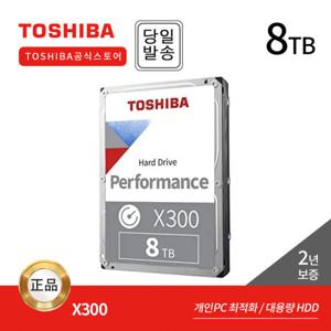 -공식- 도시바 8TB HDD X300 HDWR780 SATA3 하드디스크 (7200RPM/512MB/CMR)