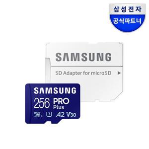 (삼성)삼성전자 삼성 공식인증 마이크로SD PRO PLUS 256GB 256기가 MBMD256KA/APC