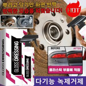 120ml/120ml+120ml 자동차 산화방지 녹제거제 금속 부품 표면 클리닝 방청제 차량 전체 클리너