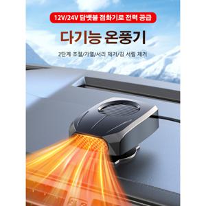 1/1+1 차량용 김 서림 제거 온풍기 360° 전면적인 열풍 다방향 회전 가능 다기능 온풍기