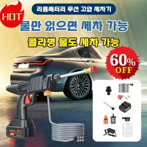 리튬배터리 세차 물총 자유 세차 무선으로 휴대가 간편하여 가정용 세차 고압 물총