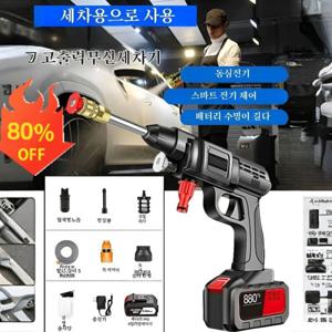 1/1+1 가정용 휴대용 물총 충전식 고압세척기 무선세차기 리튬배터리 공구 고압물총