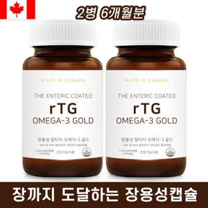 캐나다 장용성 알티지오메가3 비타민D rTG오메가3 총6개월분 그랑도눔 1+1행사
