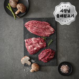 한우진 1+등급 한우암소 한우 몰래 뒷고기 300g 시즈닝증정 스토어구매 만족리뷰 5점