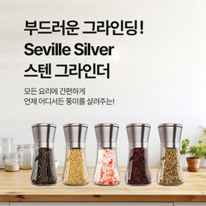스테인리스 프리미엄 수동그라인더  내구성과 스타일을 동시에