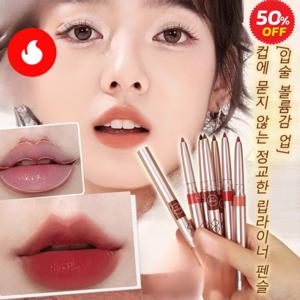 입술 볼륨감 업 컵에 묻지 않는 정교한 립라이너 펜슬 지워지지않는 립라이너 펜슬