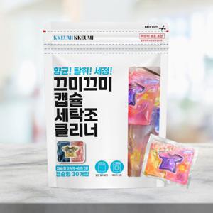 끄미끄미 세탁조 클리너 30캡슐 3in1 고농축 세탁기 크리너 수용성 향기 물때 찌든때 제거 아이큐샵