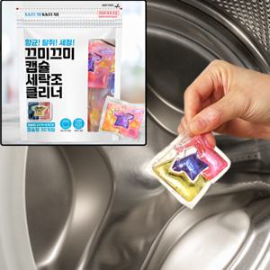 홈쇼핑 끄미끄미 세탁조 고농축 클리너 캡슐 세탁기 통세척 1세트(30캡슐) 세척살균탈취 3-in-1