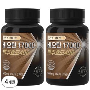 (입점특가)국민닥터 4개월 독일산 맥주효모 비오틴 17000  2개 400mg 함량 국내최저가