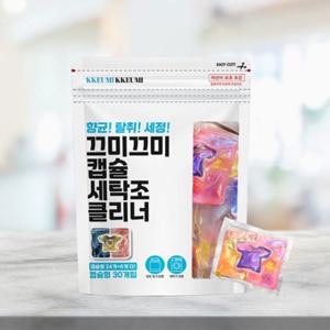 끄미끄미 고농축 캡슐 세탁조 클리너 1세트(30캡슐) 드럼 통돌이 세탁기 청소 살균 세정제 탈취 크리너
