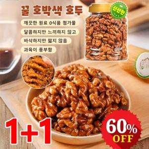 1+1 빠른배송 꿀 호두 250g 대용량 카라멜 시나몬 호두정과 바삭바삭 프리미엄 꿀 아몬드 호두