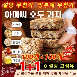 100개+100개 0 설탕 고섬유 아마씨 호두 과자 설탕 무첨가 호두과자 믹스 방부제 무첨가 호두과자