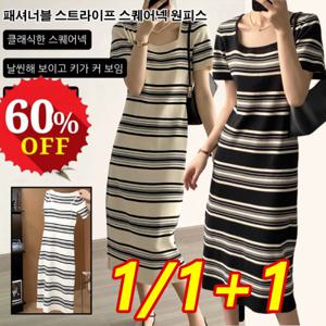 1/1+1 패셔너블 스트라이프 스퀘어넥 원피스 37-70kg 클래식 편안함 보풀 방지 원피스