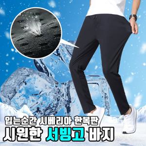 (1+1) 남자 여름바지 메쉬 아이스팬츠 쿨팬츠 슬랙스(일자/조거)
